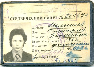 Малышев  Дмитрий